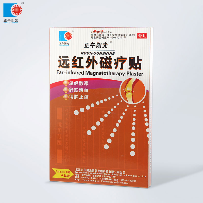遠(yuǎn)紅外磁療貼-貼劑(膏藥)I型6貼裝