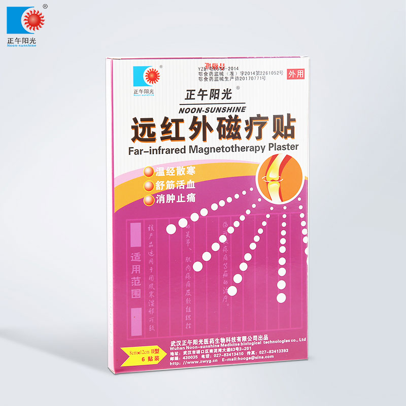 遠(yuǎn)紅外磁療貼-貼劑(膏藥)II型6貼裝