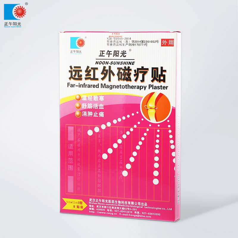 遠(yuǎn)紅外磁療貼-貼劑(膏藥)II型8貼裝