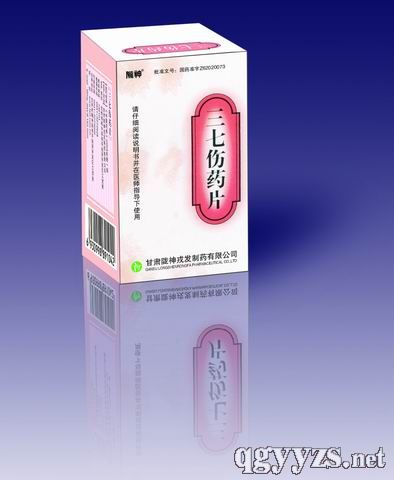 三七傷藥片