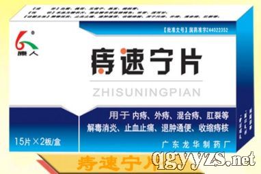 痔速寧片(內(nèi)痔-外痔-混合痔-肛裂)