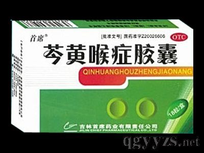 芩黃喉癥膠囊