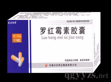 羅紅霉素膠囊12粒