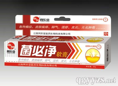 菌必凈軟膏