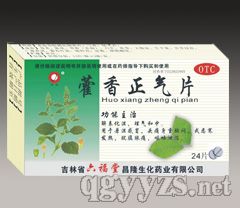 藿香正氣片