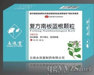 復(fù)方南板藍(lán)根顆粒