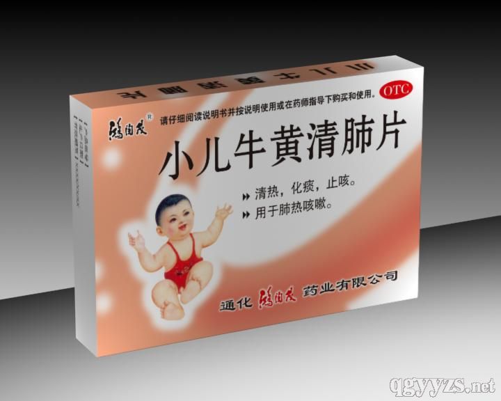 小兒牛黃清肺片