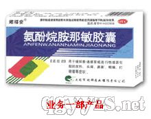 氨酚烷胺那敏膠囊