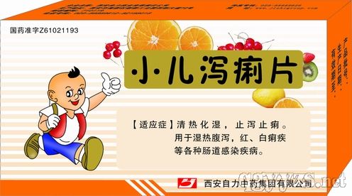 小兒瀉痢片