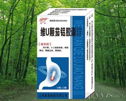 維U顛茄鋁膠囊III(斯達舒)