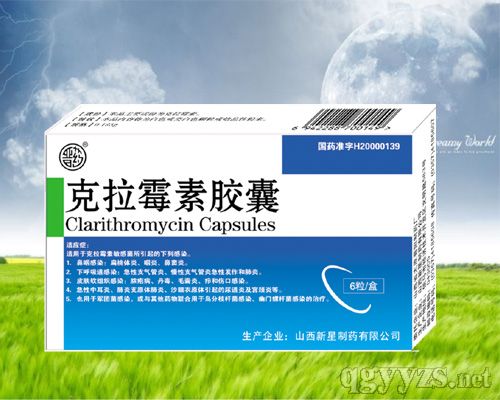 克拉霉素膠囊0.125