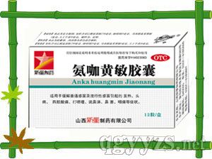 氨咖黃敏膠囊復方