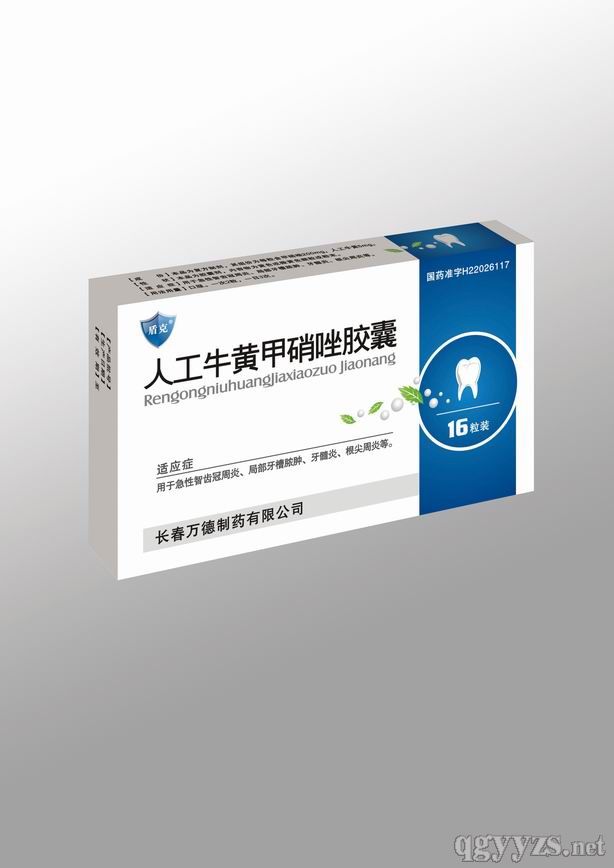 人工牛黃甲硝唑膠囊(萬德)