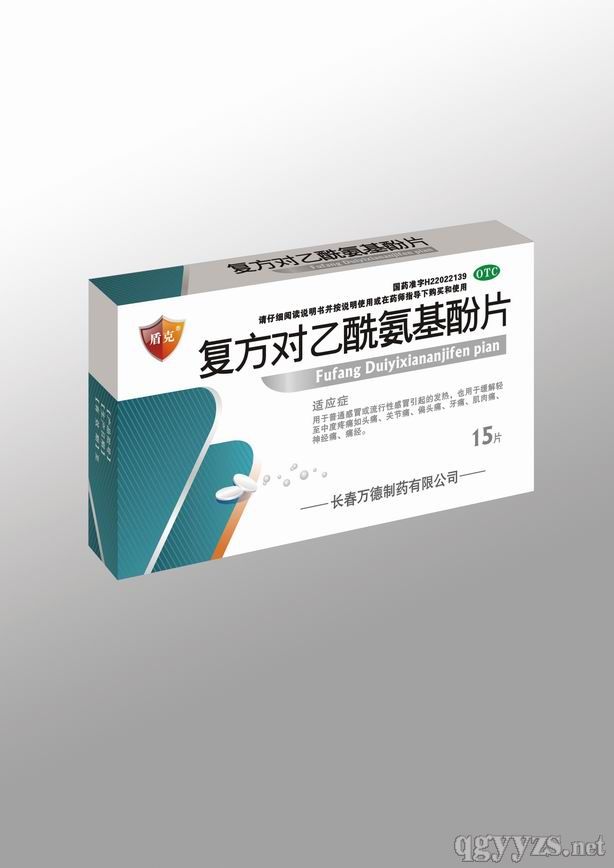 復(fù)方對(duì)乙酰氨基酚片