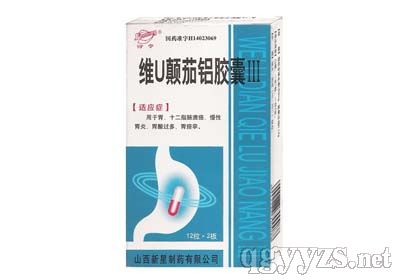 維U顛茄鋁膠囊Ⅲ