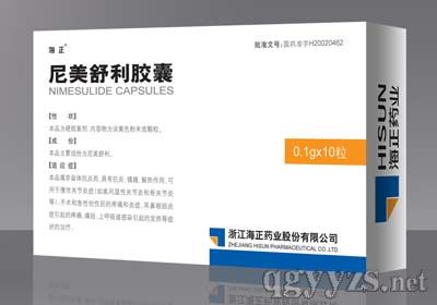 尼美舒利膠囊