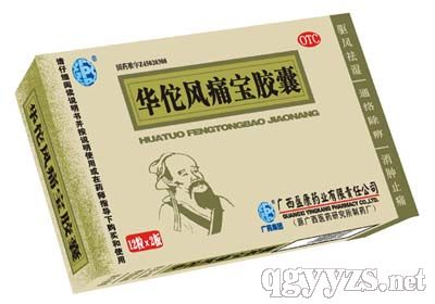 華佗風(fēng)痛寶膠囊