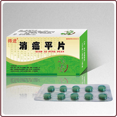 消癌平片