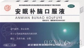 安眠補腦口服液