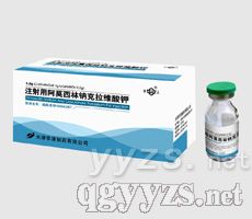 注射用阿莫西林鈉克拉維酸鉀