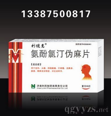 利統(tǒng)克-氨酚氯汀偽麻片