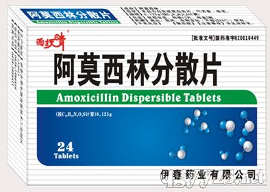 阿莫西林分散片