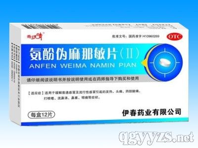 氨酚偽麻那敏片II