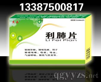 利肺片