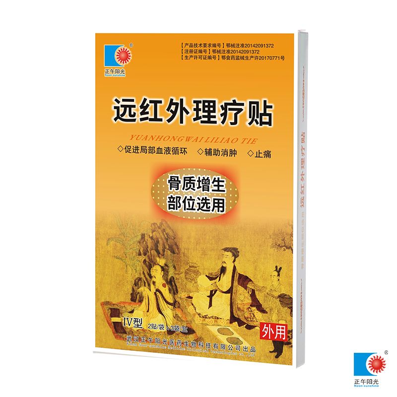 遠(yuǎn)紅外理療貼(骨質(zhì)增生部位選用)-貼劑(膏藥)