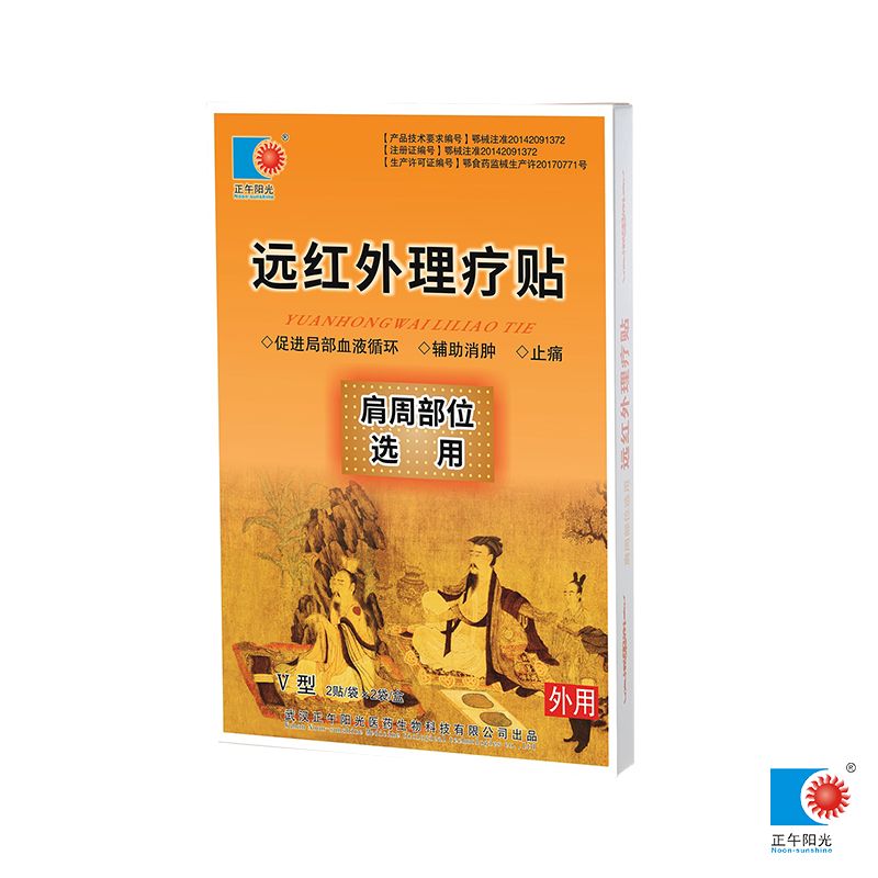 遠(yuǎn)紅外理療貼(肩周部位選用)