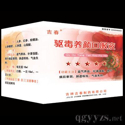 驅毒養(yǎng)顏口服液