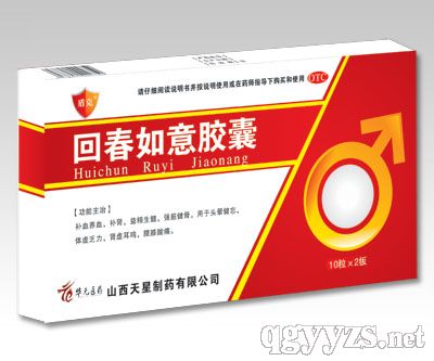 回春如意膠囊