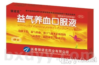 益氣養(yǎng)血口服液(婦科用藥)