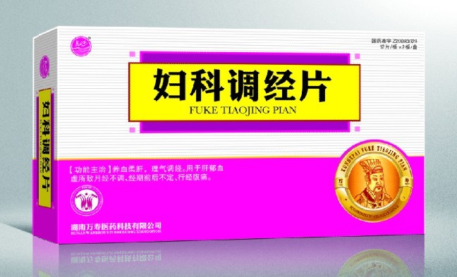 婦科調(diào)經(jīng)片