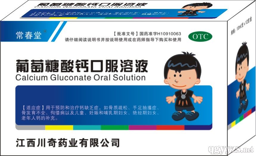 葡萄糖酸鈣口服溶液