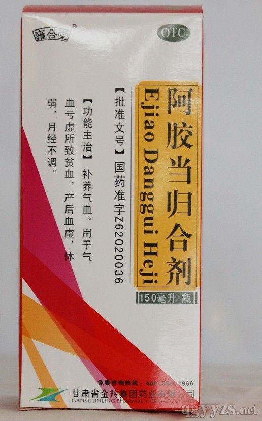 阿膠當(dāng)歸合劑