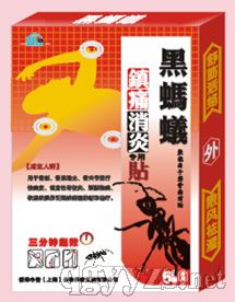 黑螞蟻鎮(zhèn)痛消炎貼