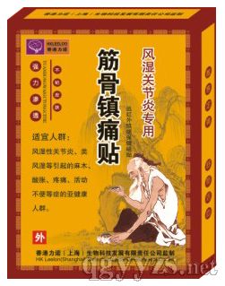 筋骨鎮(zhèn)痛貼(風(fēng)濕關(guān)節(jié)炎專(zhuān)用)