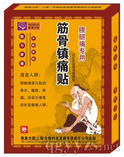 筋骨鎮(zhèn)痛貼(腰腿痛專(zhuān)用)