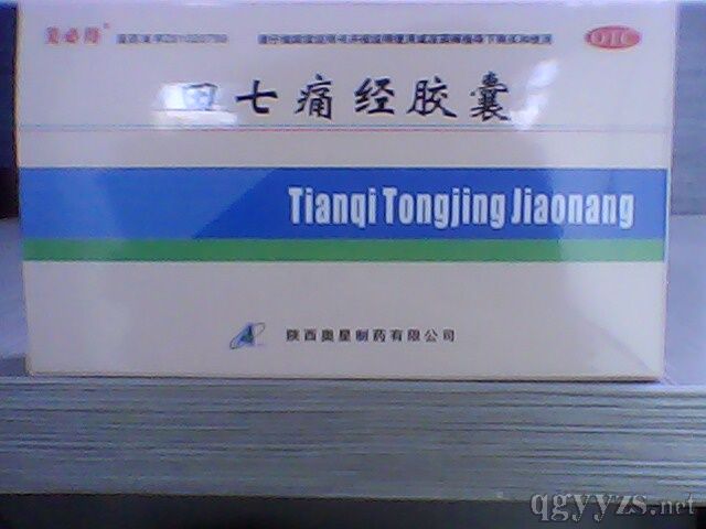 田七痛經(jīng)膠囊