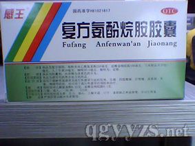 復(fù)方氨酚烷胺膠囊