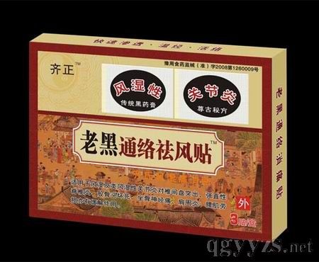 老黑通絡(luò)祛風(fēng)貼