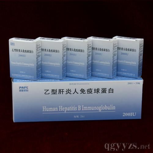 乙型肝炎人免疫球蛋白