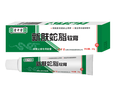 新膚蛇脂軟膏