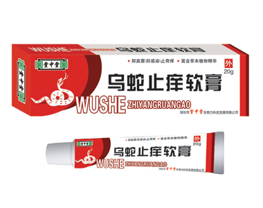 烏蛇止庠軟膏