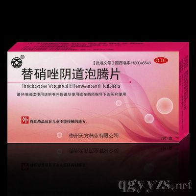 替硝唑陰道泡騰片