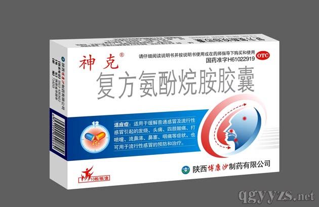 復(fù)方氨酚烷胺膠囊