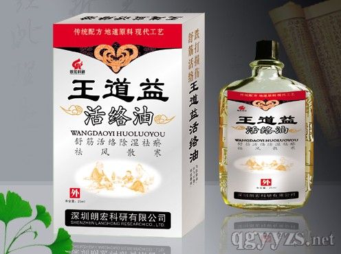 王道義活絡油