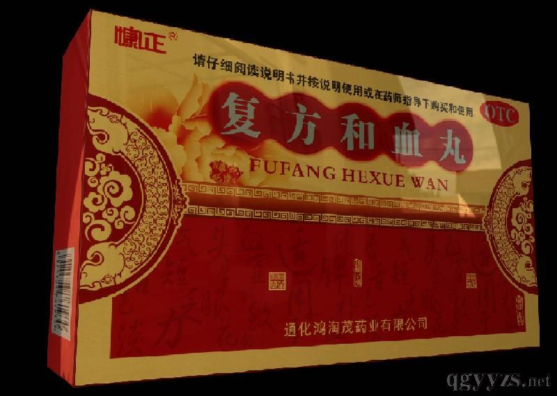 復(fù)方和血丸