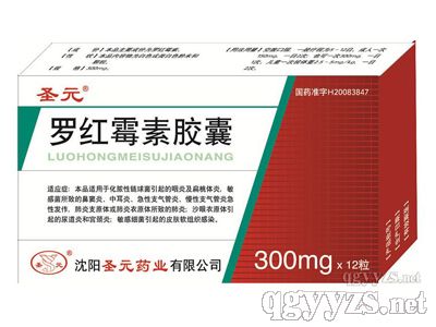 羅紅霉素膠囊300mg*12粒